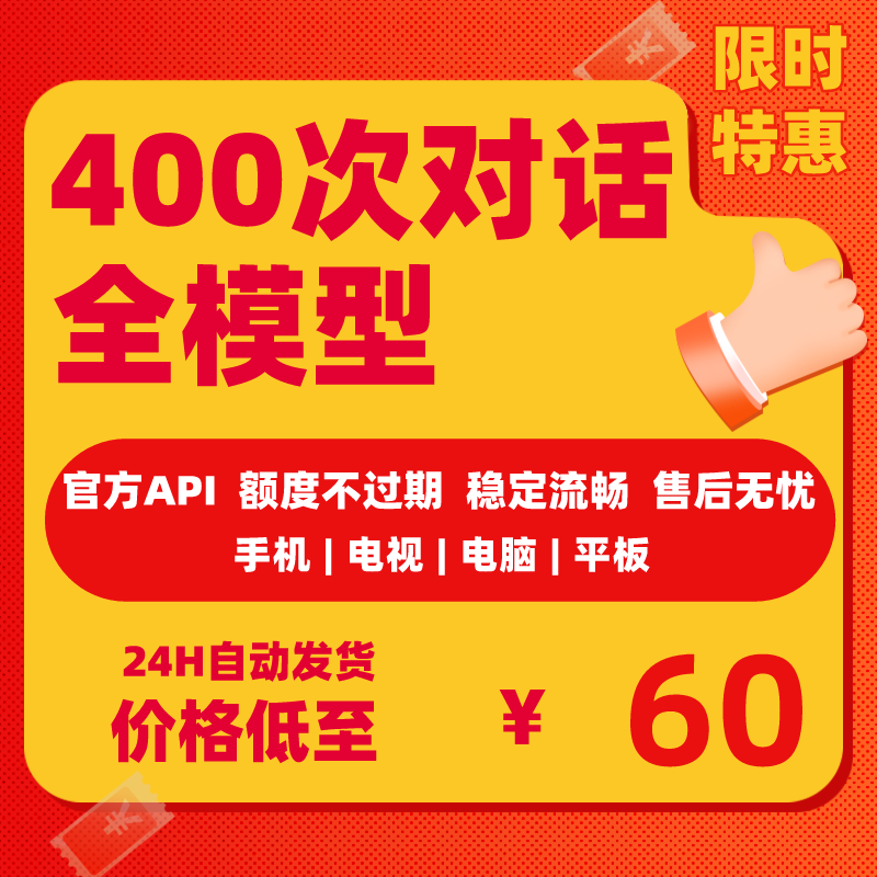 400次对话